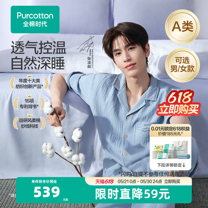 【张凌赫同款】全棉时代男女士睡衣褶皱纱家居服柔软全棉绉布睡衣