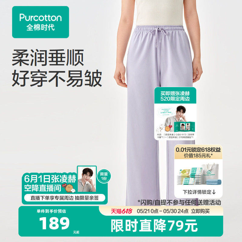 【张凌赫推荐】全棉时代男女家居服长裤2026年春季新款水光棉睡衣