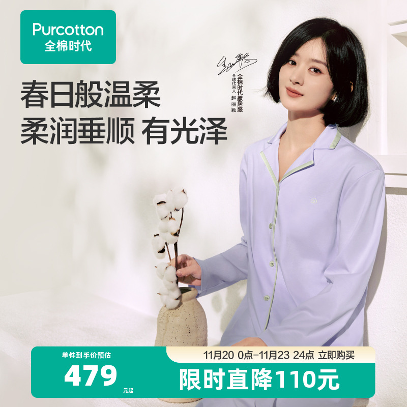 全棉时代女士睡衣水光棉家居服套装纯棉情侣长袖长裤秋冬款女生