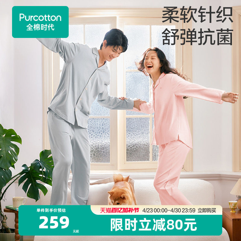 全棉时代睡衣男女士针织家居服情侣套装7A抗菌除螨纯棉睡衣春秋季