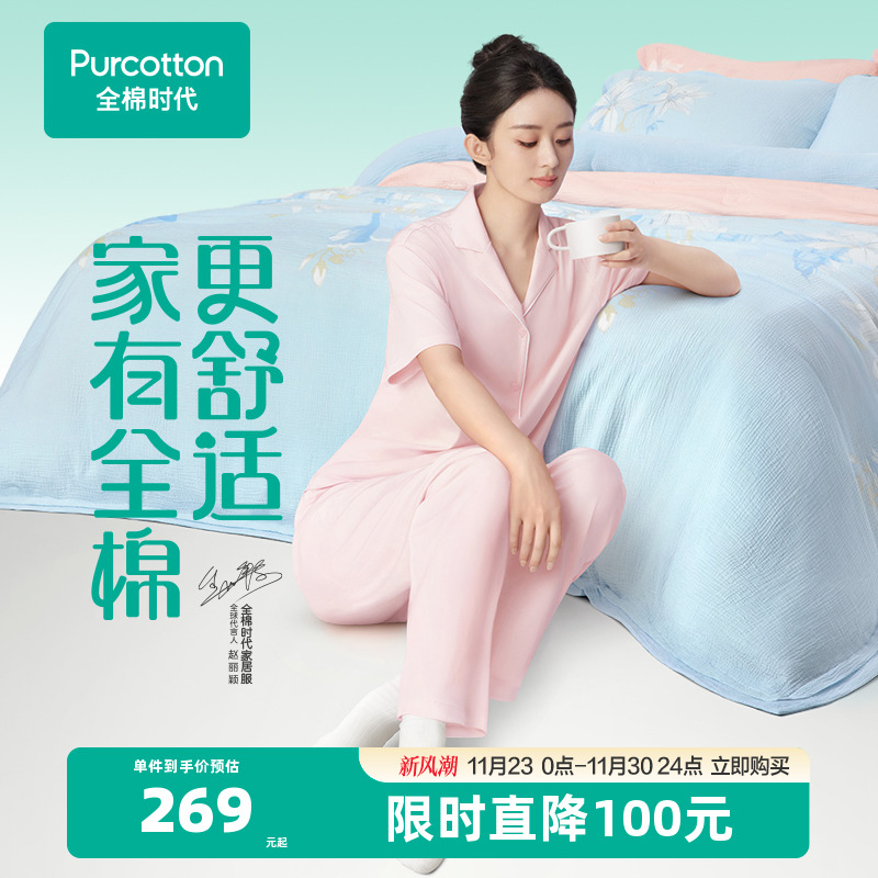 全棉时代女士水光棉家居服套装