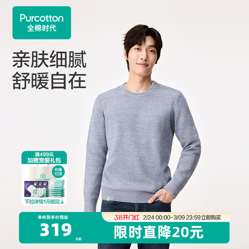 全棉时代棉线衣男士冬季上衣打底保暖内搭幻彩纱百搭简约通勤25新