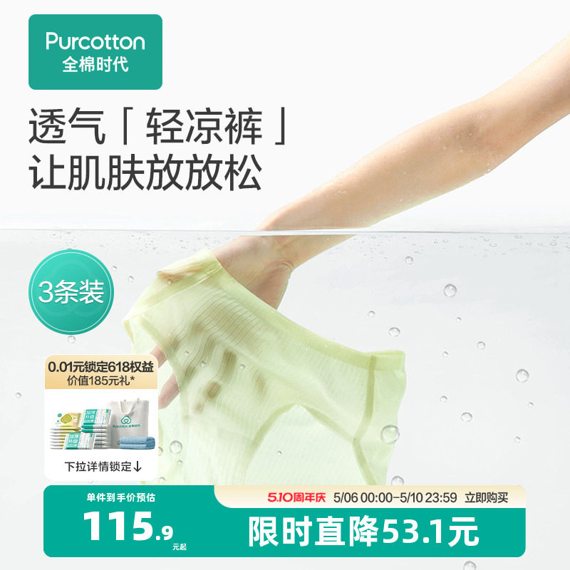 全棉时代女士纯棉内裤抗菌轻薄清爽无痕三角裤纯棉女生透气