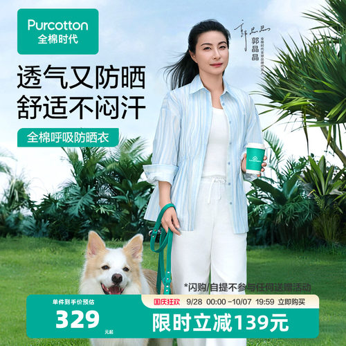 全棉时代防晒衣男女款轻薄透气