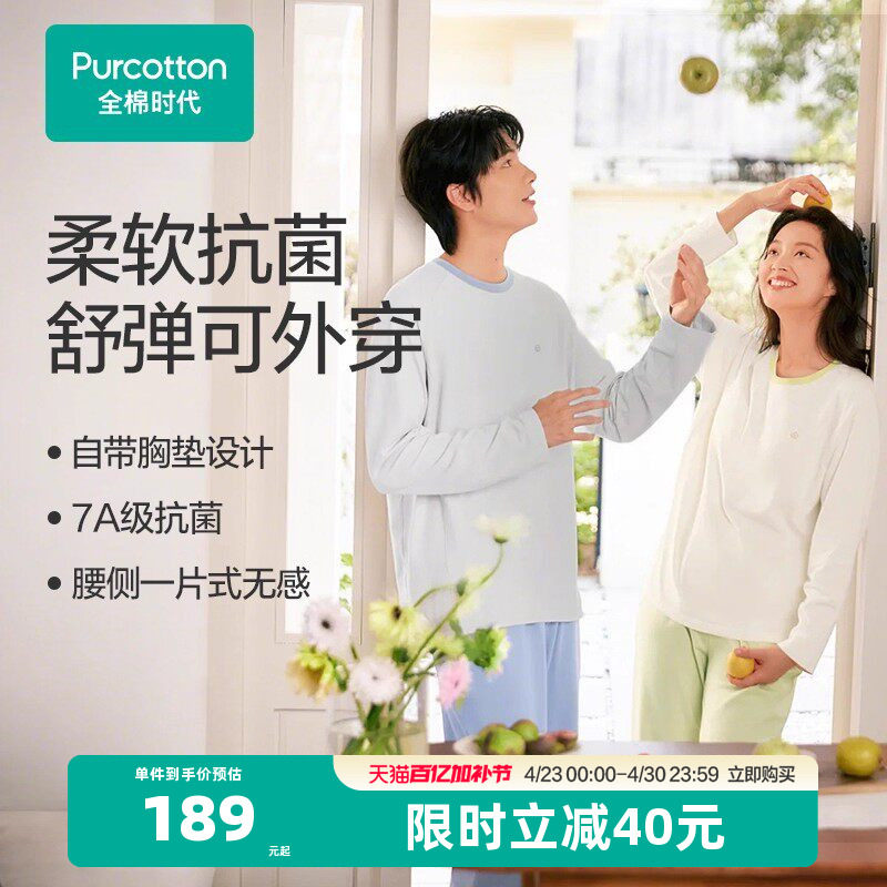 全棉时代男女士情侣抗菌针织带胸垫家居服女套头短袖短裤纯棉睡衣