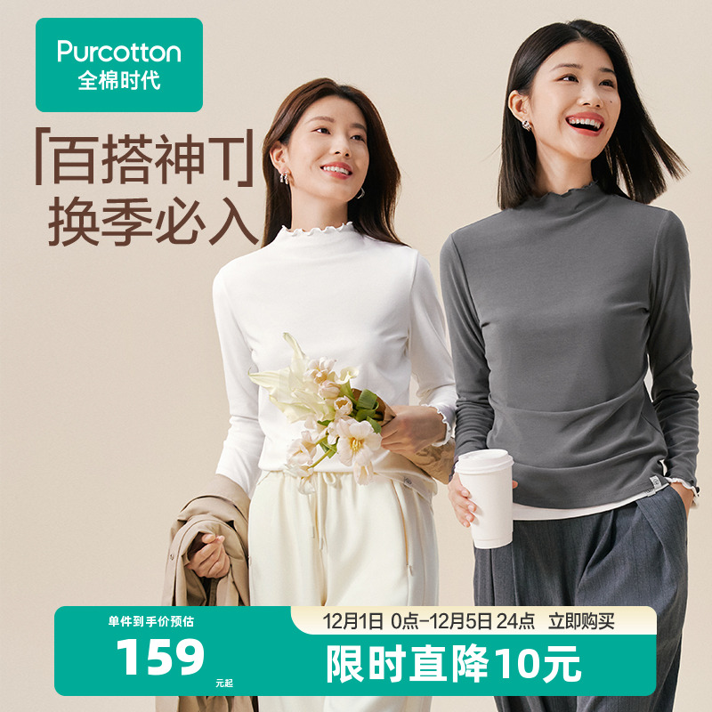 全棉时代女士打底衫圆领弹力针织打底上衣单穿纯棉百搭简约春秋新