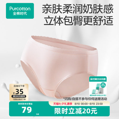 全棉时代纯棉中腰轻薄女士内裤
