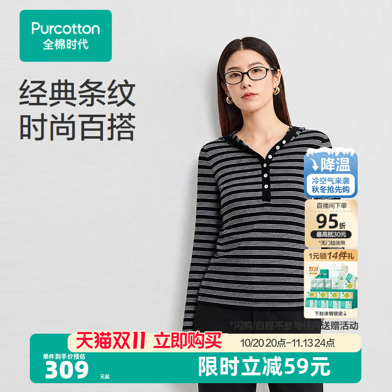 全棉时代女士风柔棉连帽亨利领棉线衣2026条纹长袖修身纯棉针织衫