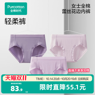舒适轻薄透气 女纯棉内裤 全棉时代女士全棉蕾丝花边内裤 中腰三角裤