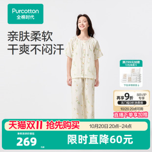 长裤 全棉时代睡衣女双层纱布纯棉短袖 印花家居服 双11现货