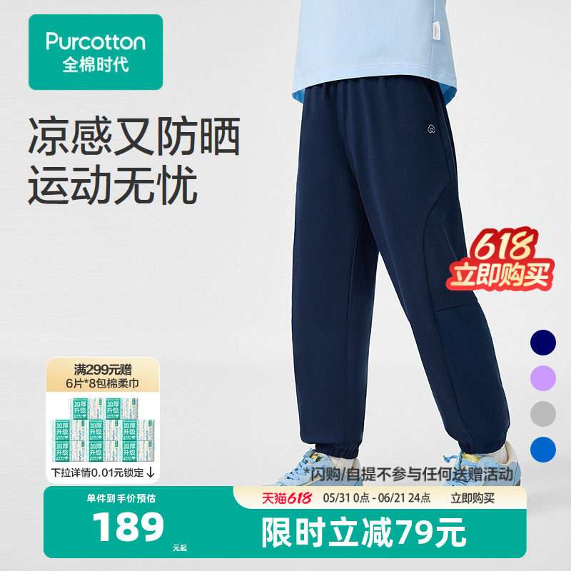 全棉时代男童裤子26夏季新款儿童裤子女童防晒裤凉感针织运动长裤