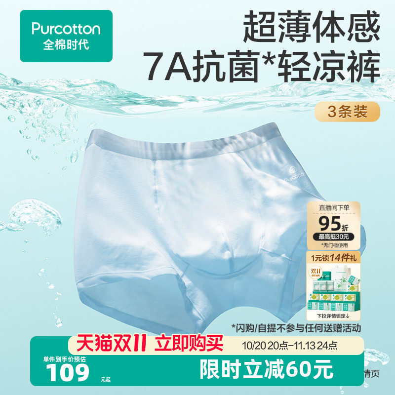 【新品】全棉时代超薄男士内裤纯棉四角短裤中腰平角裤3条装透气