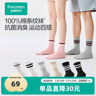 新款 全棉时代女士袜子2025年秋季 外搭条纹长筒袜女生纯棉袜白色袜