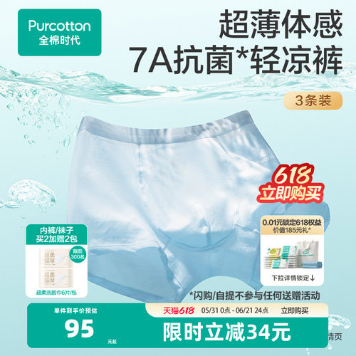 【新品】全棉时代超薄男士内裤纯棉四角短裤中腰平角裤3条装透气