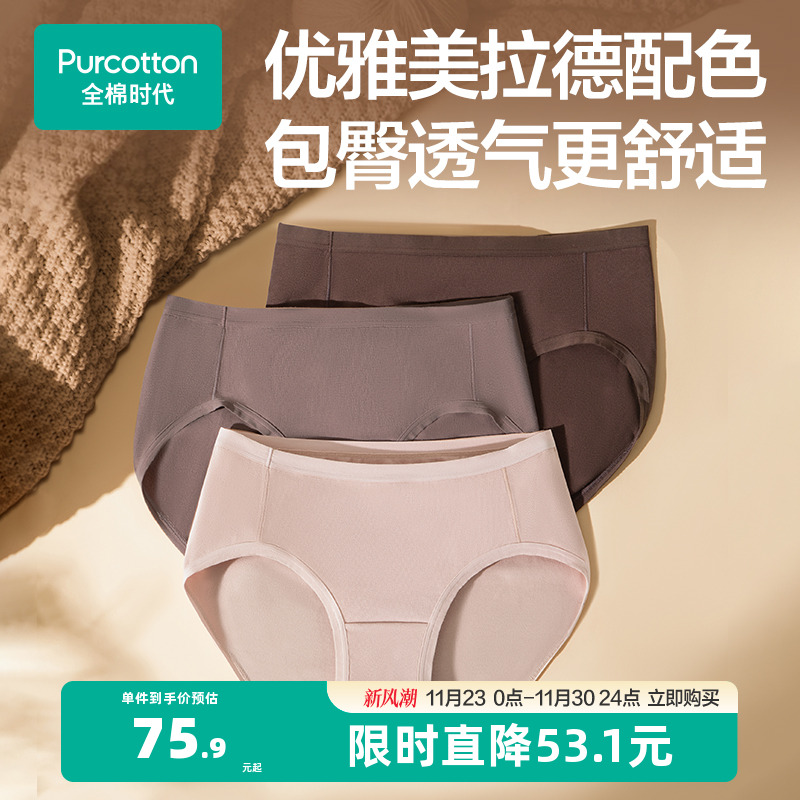 全棉时代女士内裤女士美拉德色系