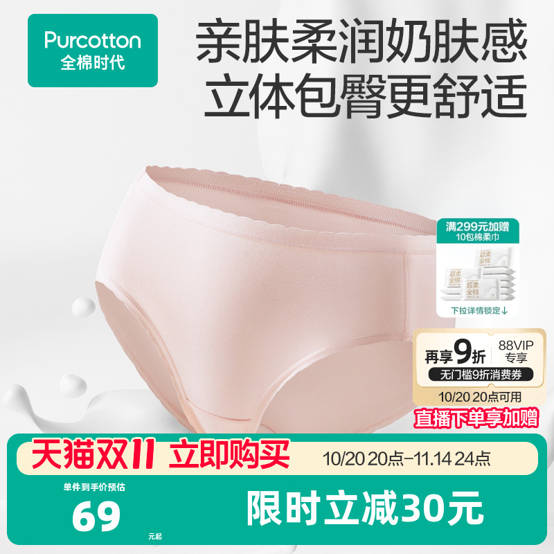 全棉时代纯棉中腰轻薄女士内裤