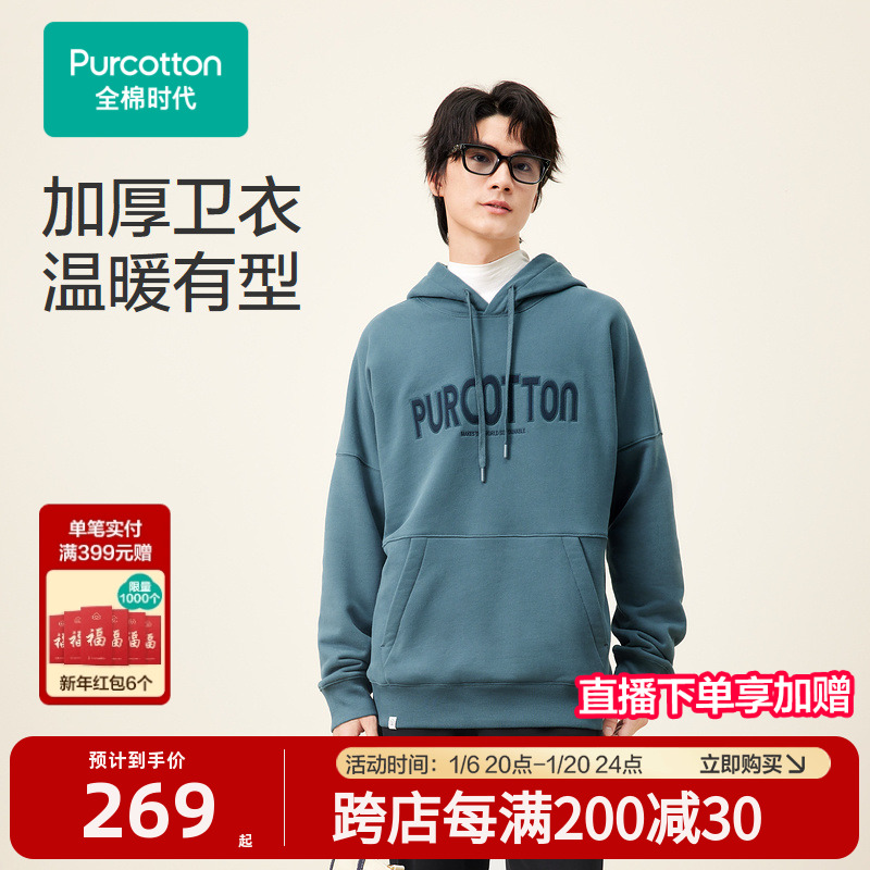 全棉时代男士针织抓绒连帽卫衣秋冬新款上衣长袖秋冬厚纯棉柔