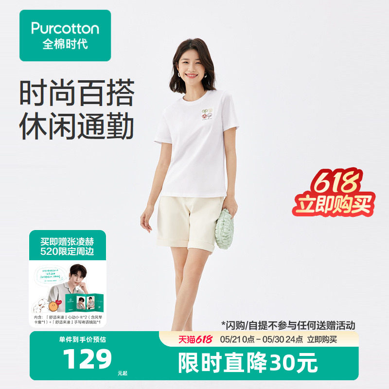 【张凌赫推荐】全棉时代短裤女高腰透气弹力休闲针织短裤小众A字