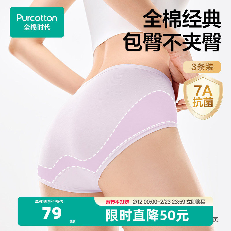 全棉时代女士内裤纯棉内裤薄款中高腰收腹提臀三角内裤女生短裤