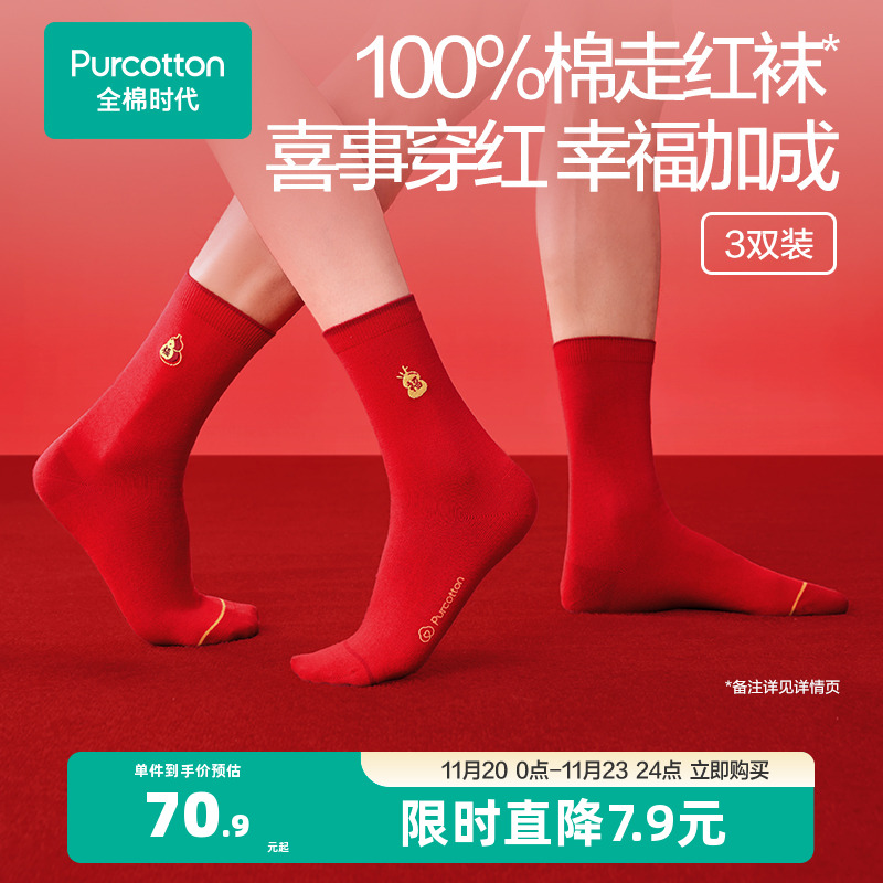 全棉时代男女士红袜子蛇年本命年纯棉袜新年袜3双100%棉中筒袜