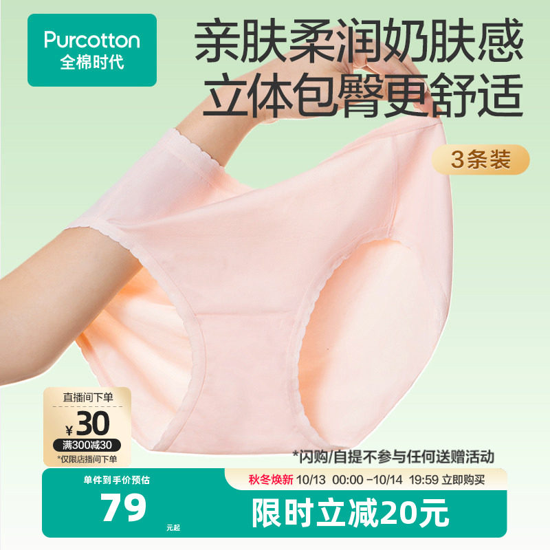 全棉时代女士内裤纯棉中腰轻薄舒适亲肤透气女生内裤3条装