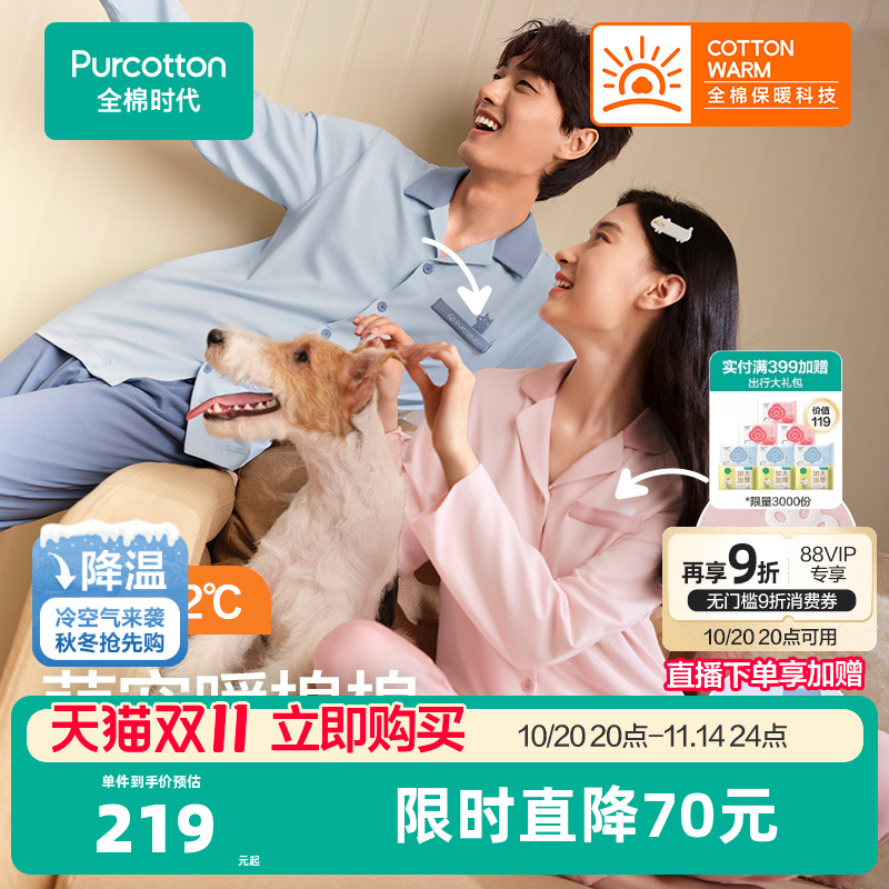 全棉时代抗菌针织家居服长袖长裤25新款秋冬睡衣套装加绒纯棉情侣