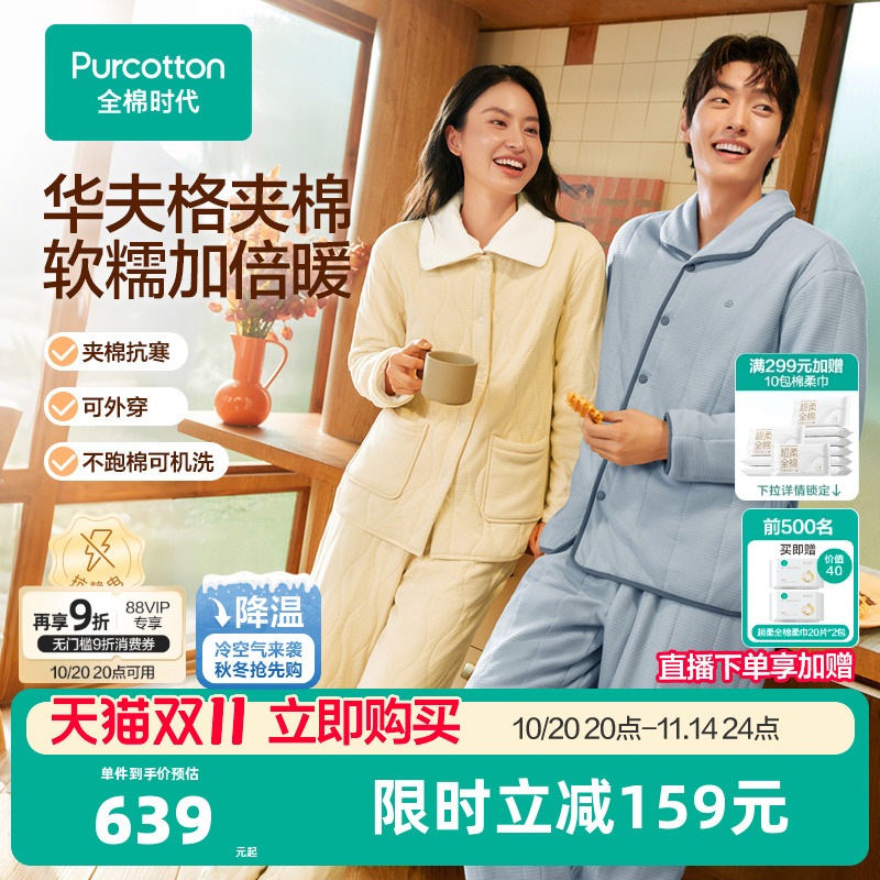 全棉时代男女士华夫格夹棉可外穿家居服套装保暖睡衣睡裤冬装外套 - 封面