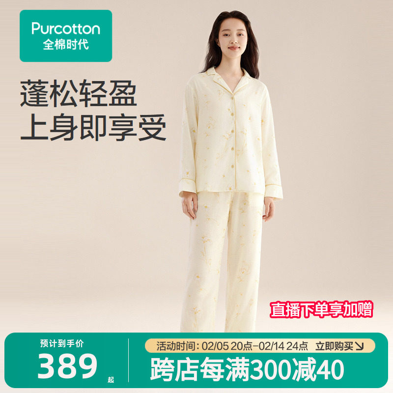 【赵丽颖推荐】全棉时代女士双层纱布家居套装夏季纯棉睡衣女短袖