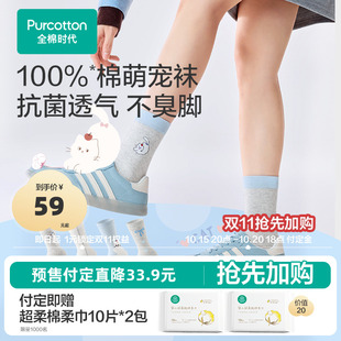 新款 全棉时代女士袜子2025年秋季 搭配女生长筒袜艺术 双11预售