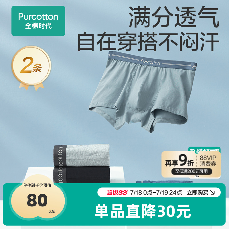 条装时代男士纯棉内裤中腰平角