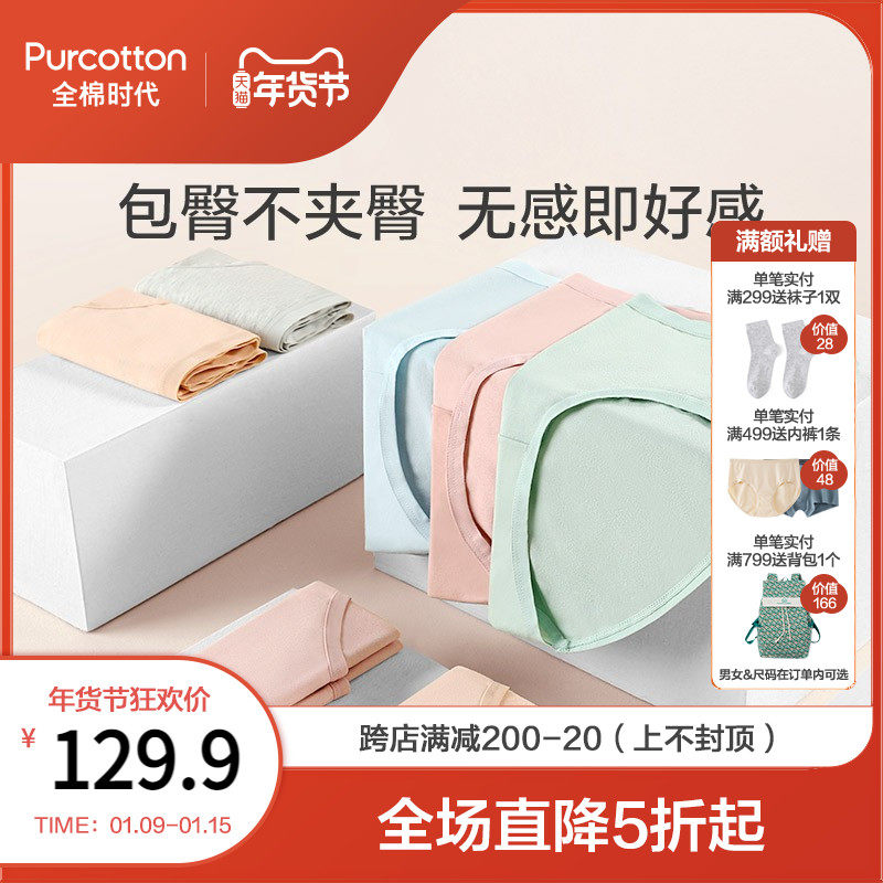 全棉时代女士纯棉内裤提臀收腹吸汗新款三角裤4条装