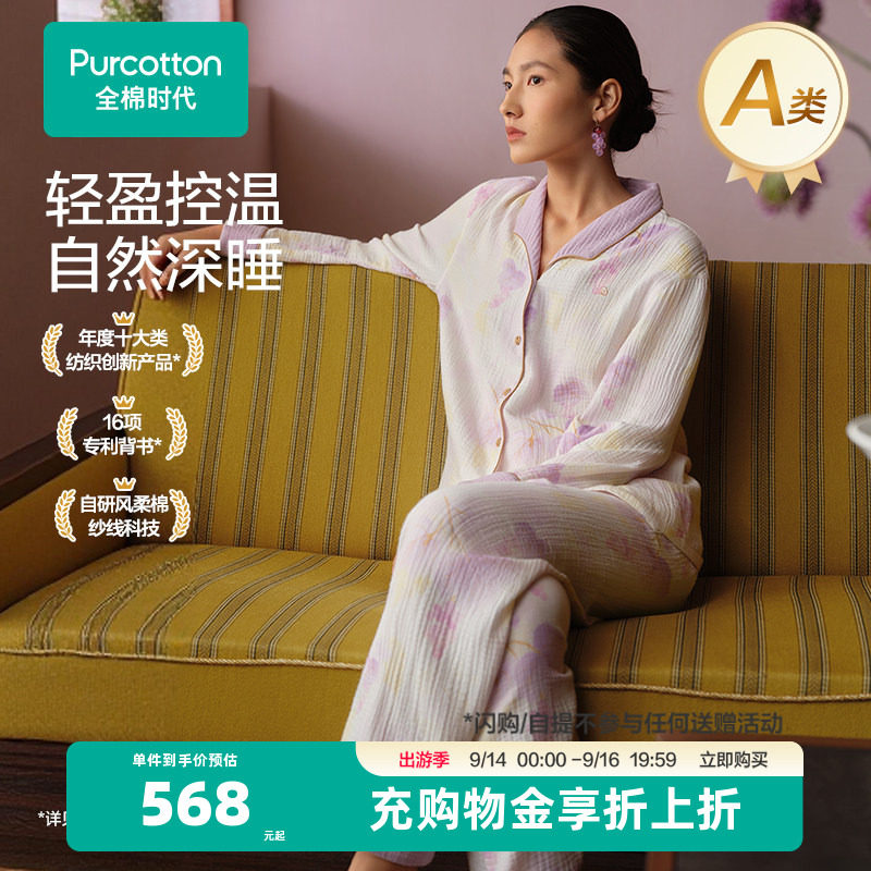 全棉时代褶皱纱睡衣套装可外穿图片