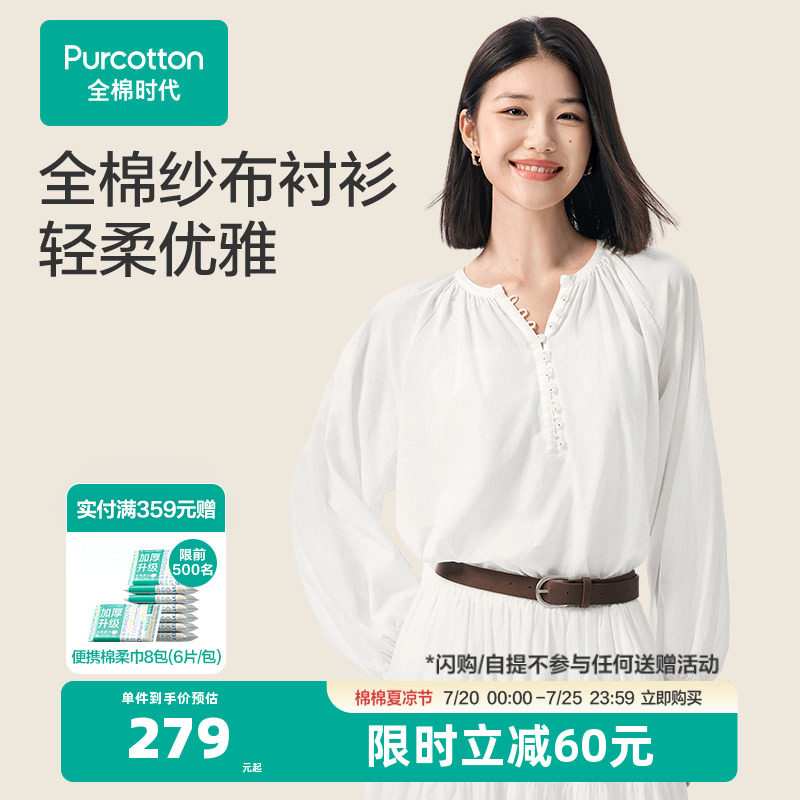 【张凌赫推荐】全棉时代女士衬衫2026年秋季新款女生纱布长袖v领