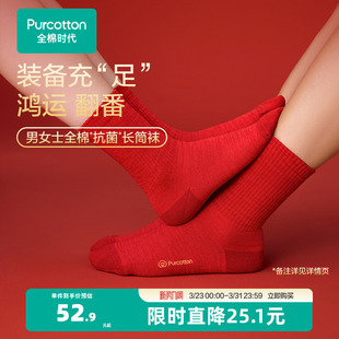 全棉时代男女士红袜子马年本命年纯棉袜新年袜3双红品喜庆情侣