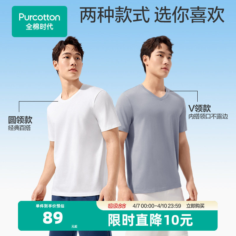 全棉时代男士T恤抗菌打底衣圆领短袖白色纯棉简约时尚内搭外穿25