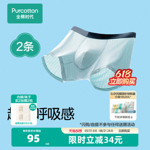 全棉时代液氨凉感抗菌内裤