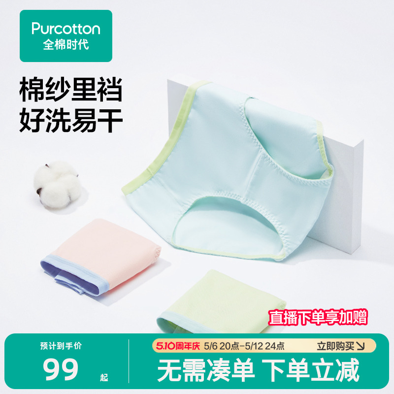 全棉时代女士纱布抗菌内裤纯棉底档中腰三角内裤秋冬季新款