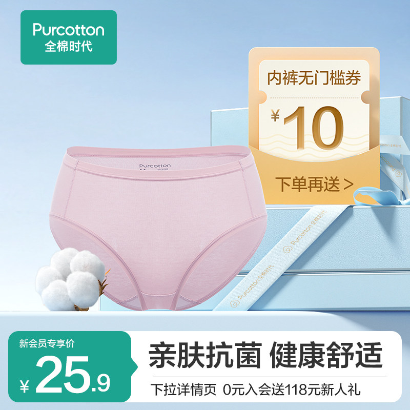 【新会员见面礼】全棉时代女士抗菌内裤纯棉中腰亲肤透气女生内裤怎么样,好用不?