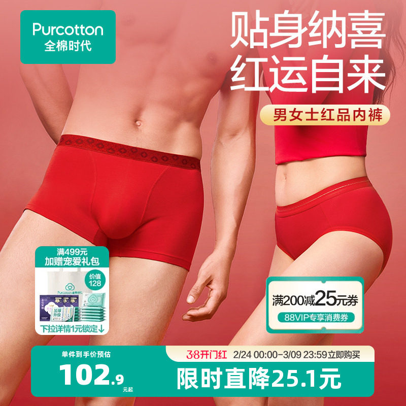 全棉时代红色内裤马年本命年男女士内裤内裤情侣款纯棉结婚新年