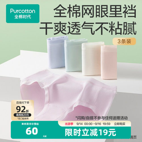 全棉时代7A抗菌内裤全棉不夹臀