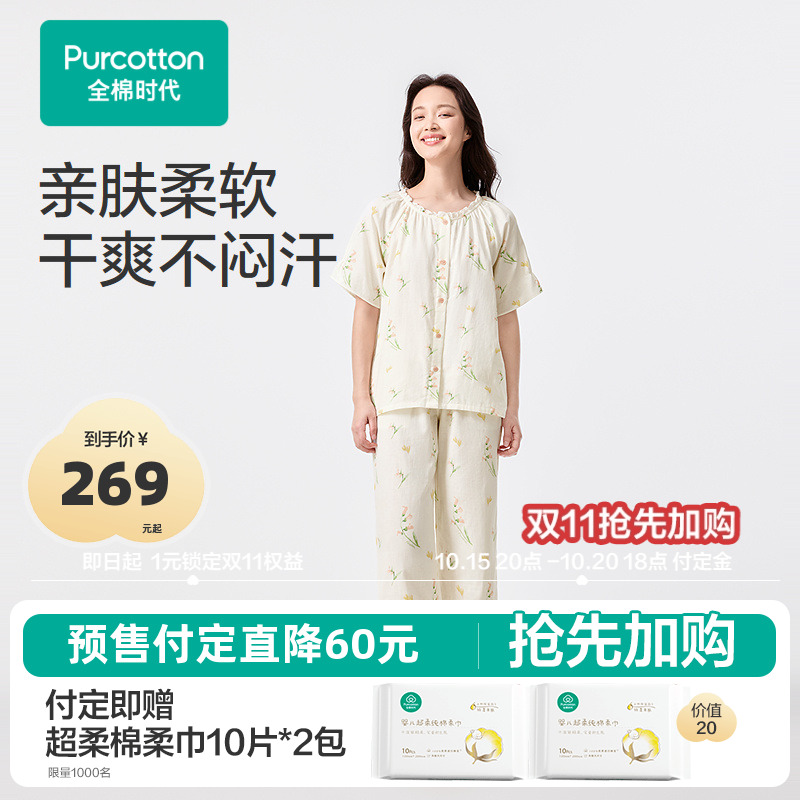 【双11预售】全棉时代睡衣女双层纱布纯棉短袖长裤印花家居服
