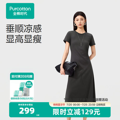 【张凌赫推荐】全棉时代女士针织凉感水光棉连衣裙A字版垂顺显瘦