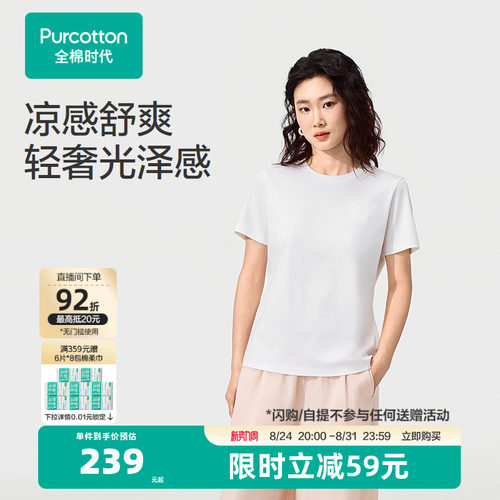 【张凌赫推荐】全棉时代女士短袖t恤上衣白色凉感水光棉2026年夏