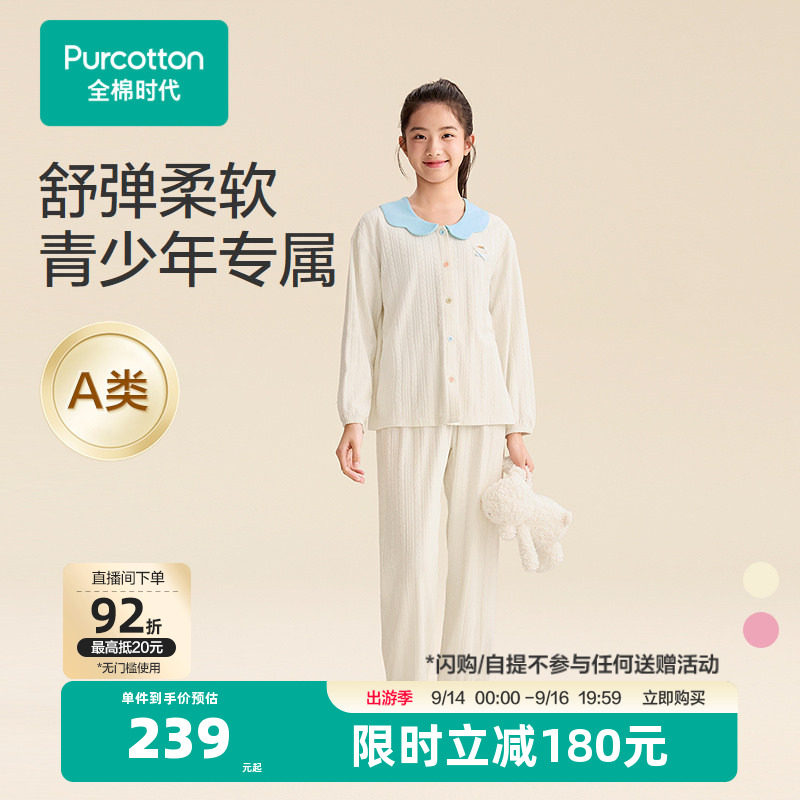 全棉时代25年春季新款少女针织家居服中大女童学生睡衣裤纯棉套装