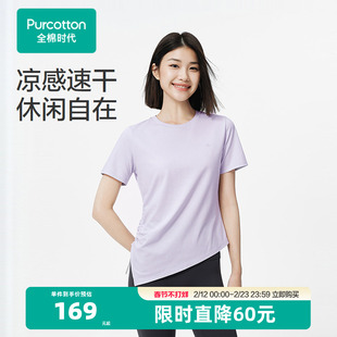 全棉时代女士短袖上衣2025年夏季新款女士凉感水光棉T恤夏装纯棉T