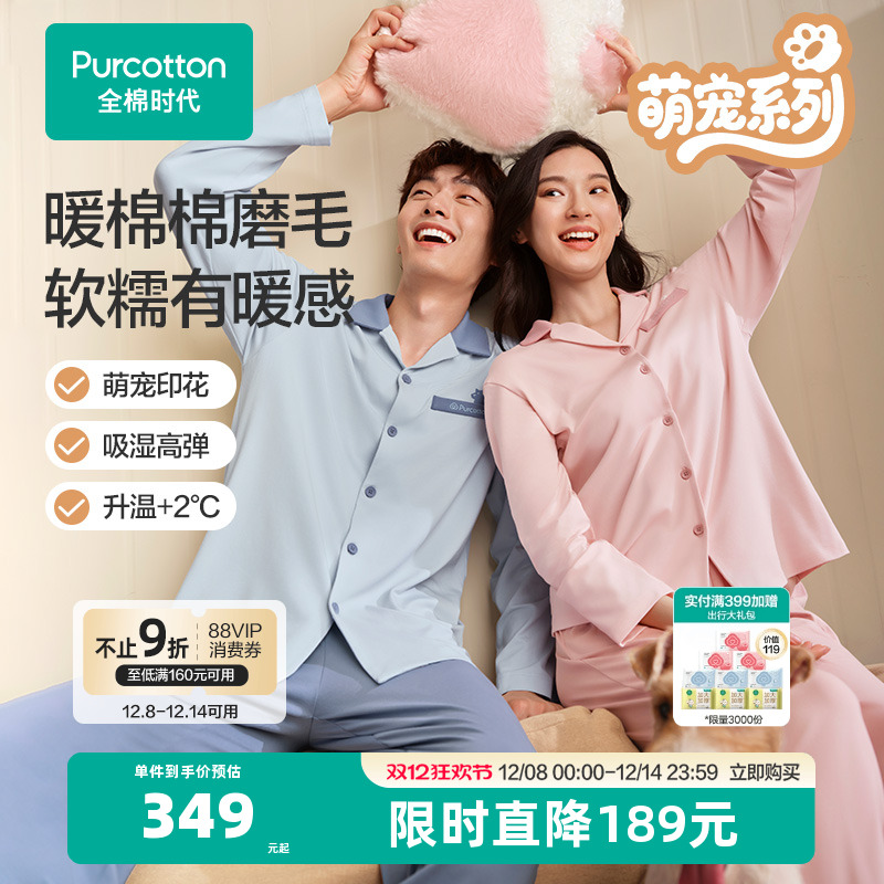 全棉时代男女针织家居服套装