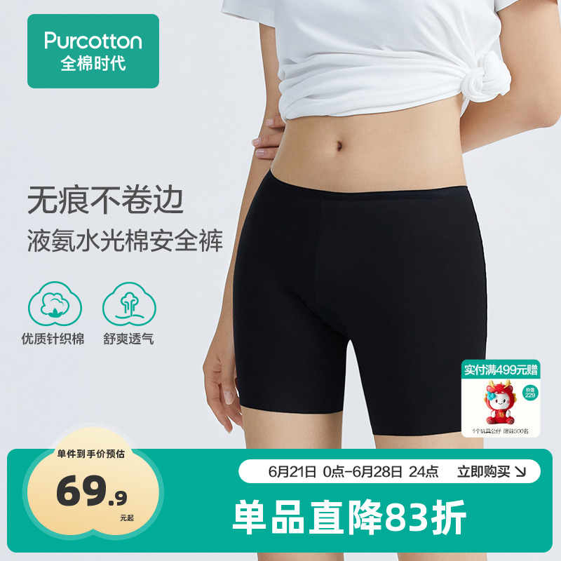 全棉时代安全裤女防走光纯棉中腰不卷边打底裤平角裤2025年夏新款