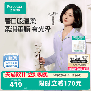 秋季 全棉时代女士睡衣水光棉家居服套装 新 双11现货赵丽颖同款