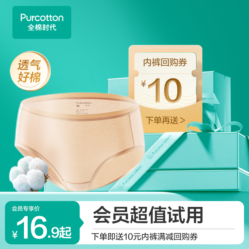 【新会员见面礼】全棉时代女士抗菌内裤纯棉中腰亲肤透气女生内裤