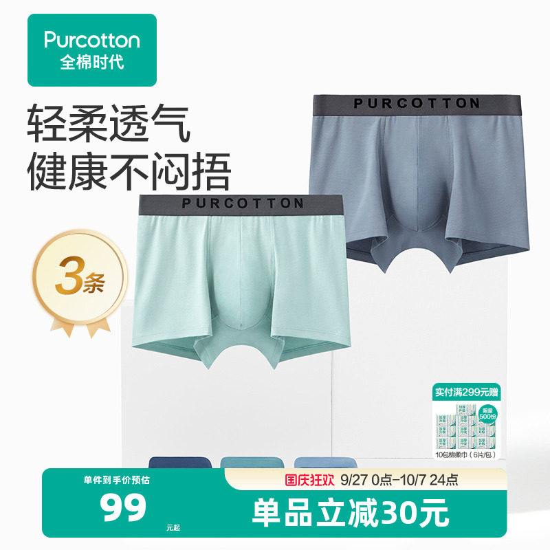 男生内裤纯棉中腰轻薄亲全棉时代